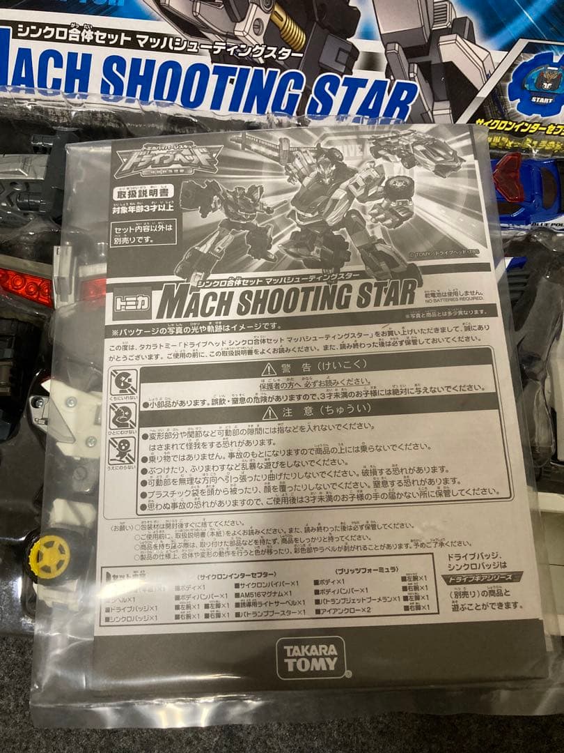 トミカ　ドライブヘッド　マッハシューティングスター　箱　説明書　有