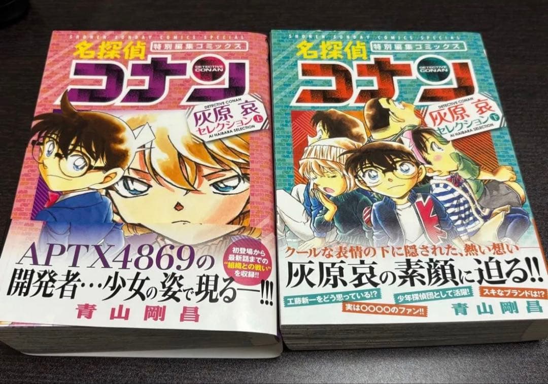 灰原哀　関連グッズ9点セット