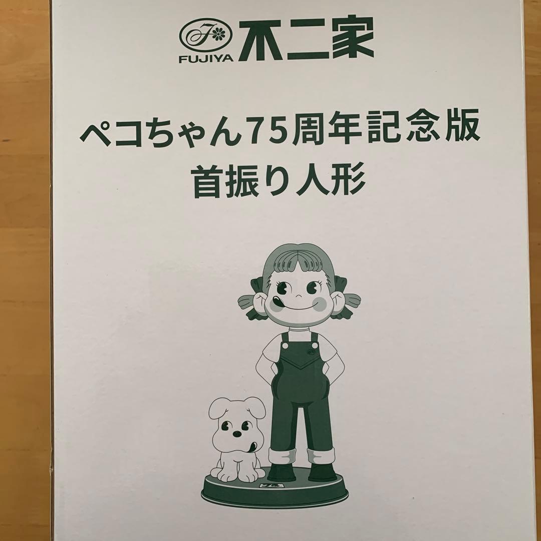 不二家ペコちゃん首振り人形　懸賞　非売品