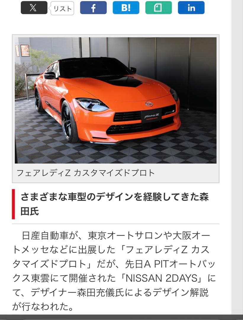 日産フェアレディZ ホットウィール森田充義さんサイン入り