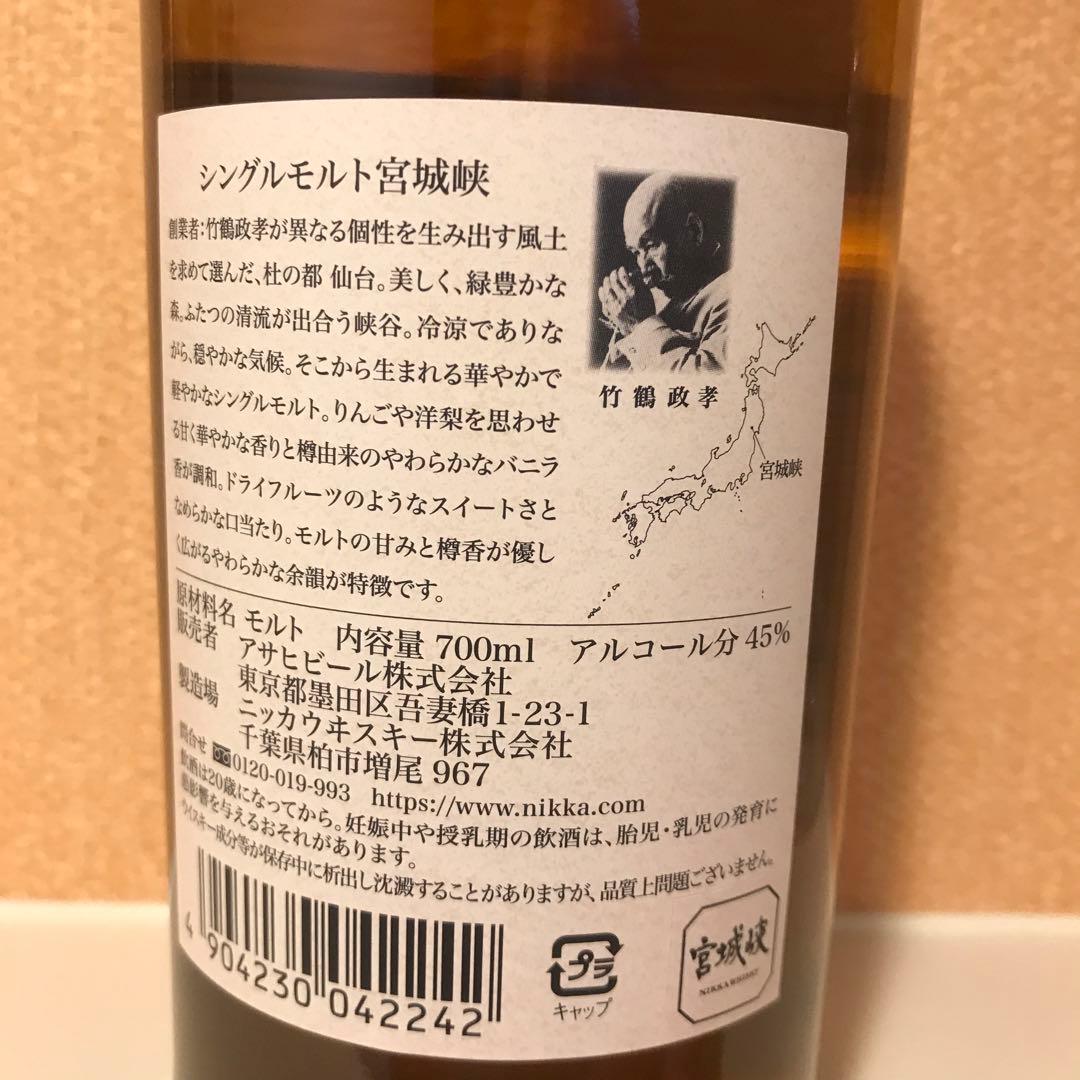 未開封の宮城峡シングルモルトウィスキー