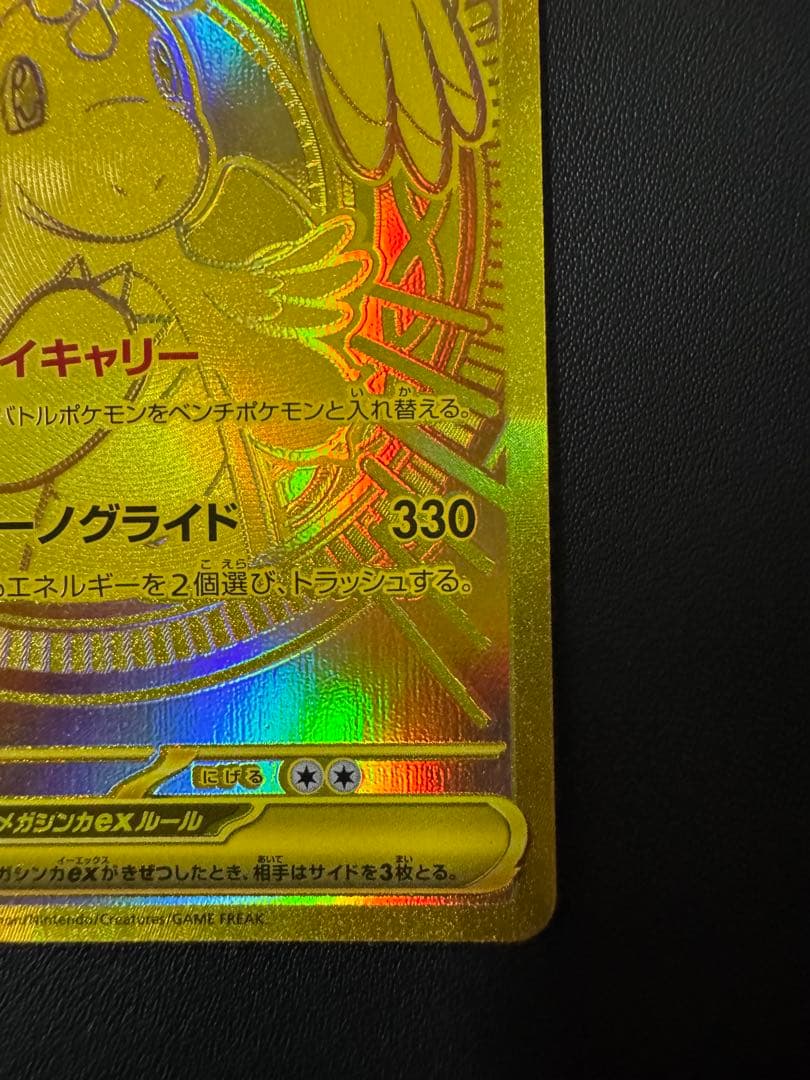 極美品 メガカイリューex MUR 250/193 メガドリーム