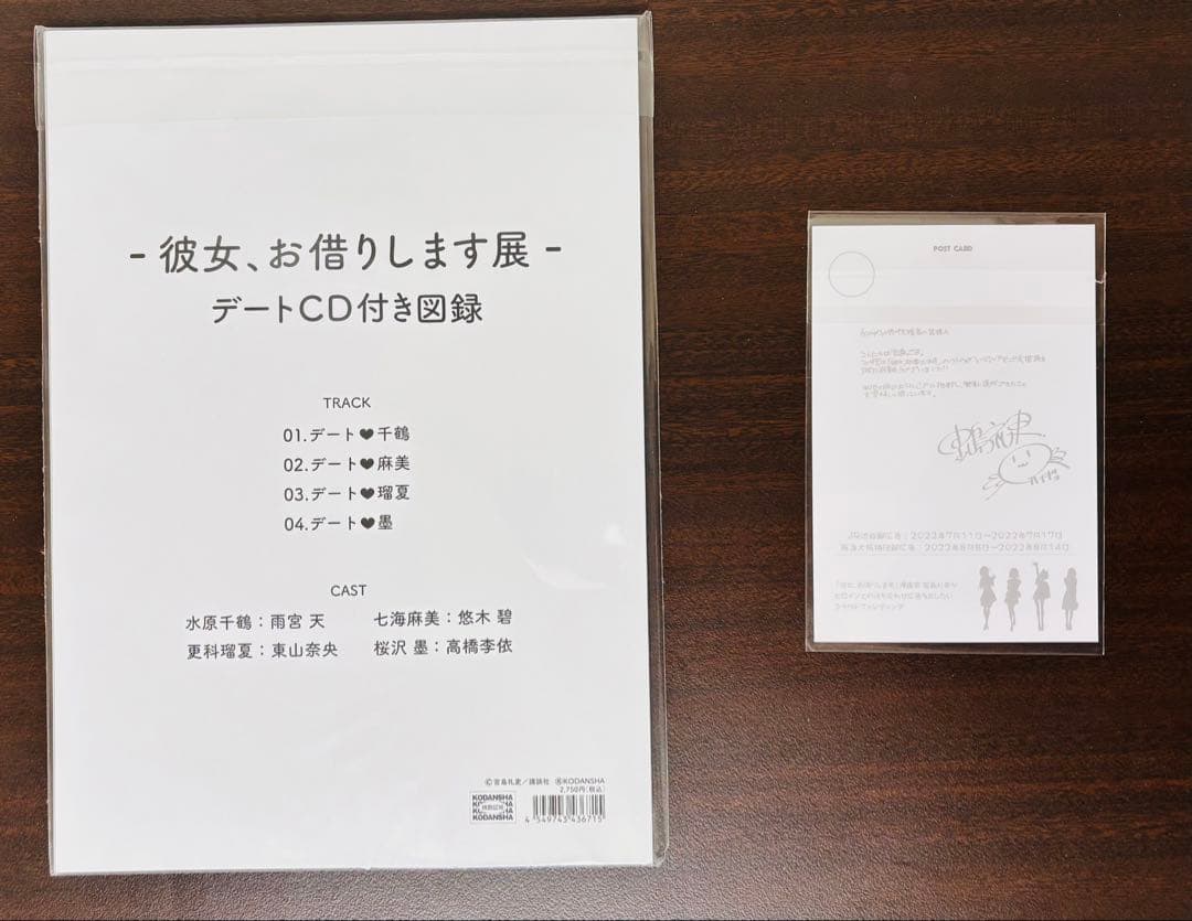 彼女、お借りします　全巻セット+α