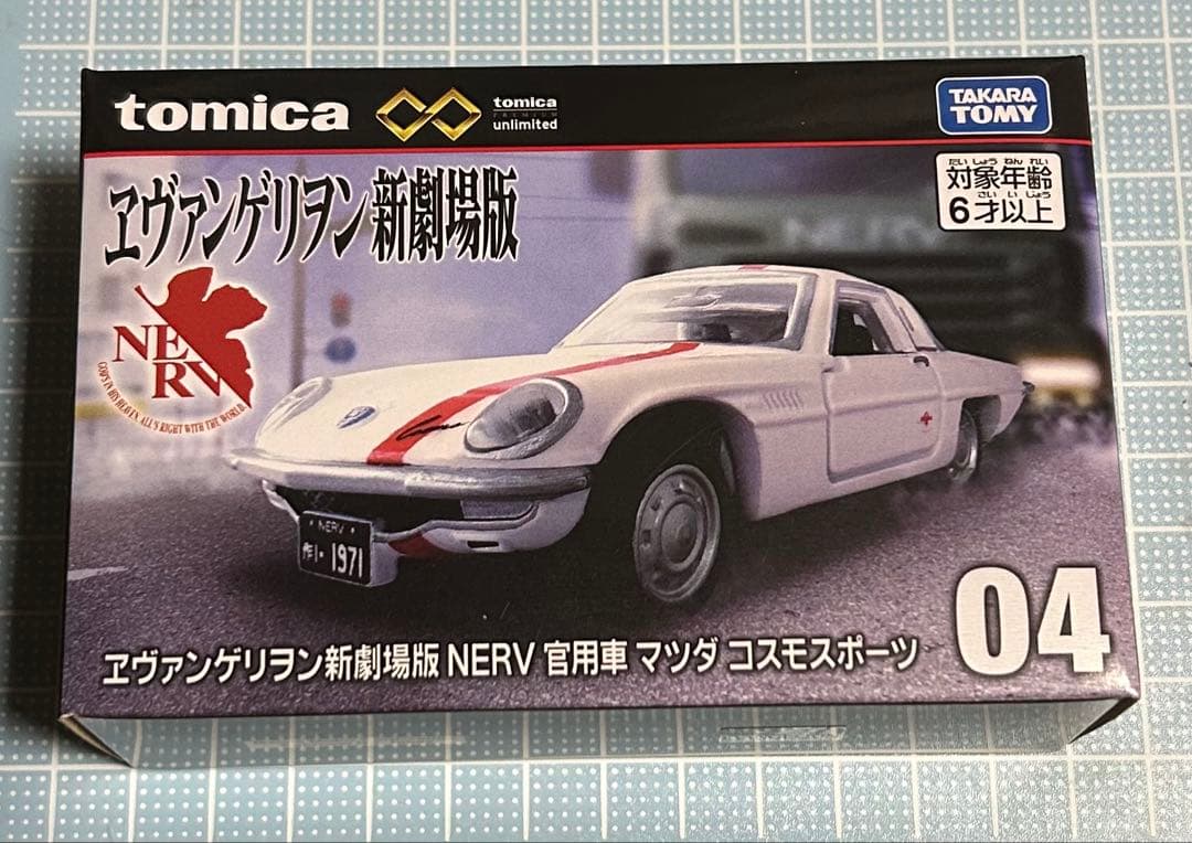 トミカプレミアムunlimited 04ヱヴァンゲリヲン新劇場版コスモスポーツ
