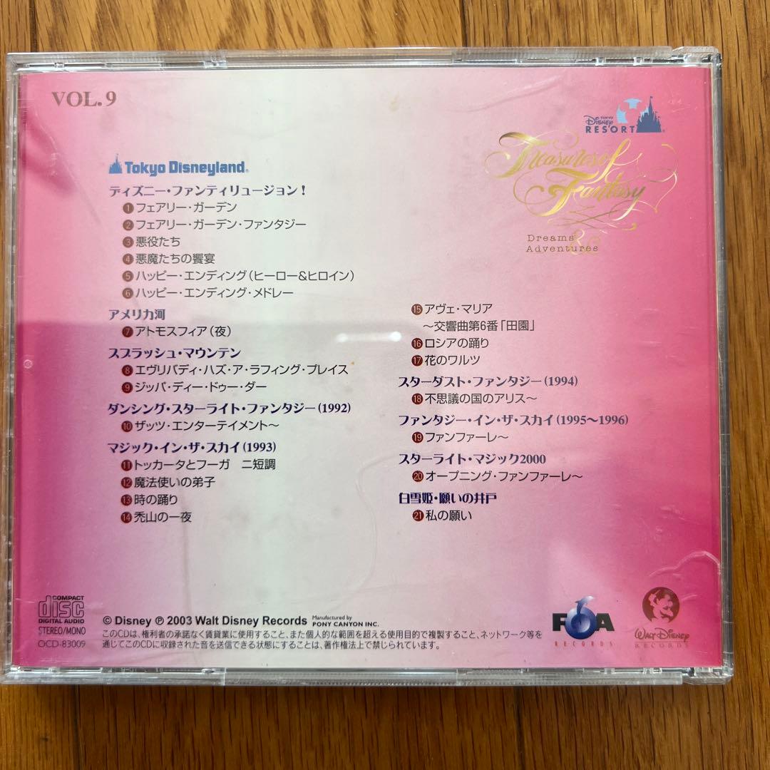 ディズニーリゾート トレジャーズ・オブ・ファンタジー CD10枚組+特典CD1枚