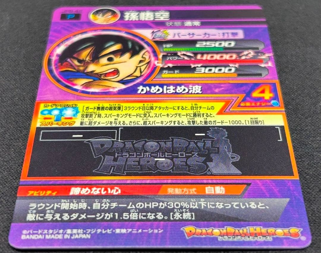 sdbh jpb-42 孫悟空 青プロモ