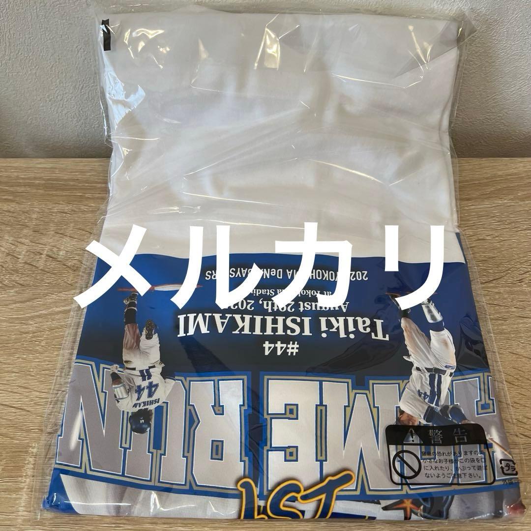 横浜DeNAベイスターズ　プロ初本塁打記念　Tシャツ　Mサイズ　石上泰輝