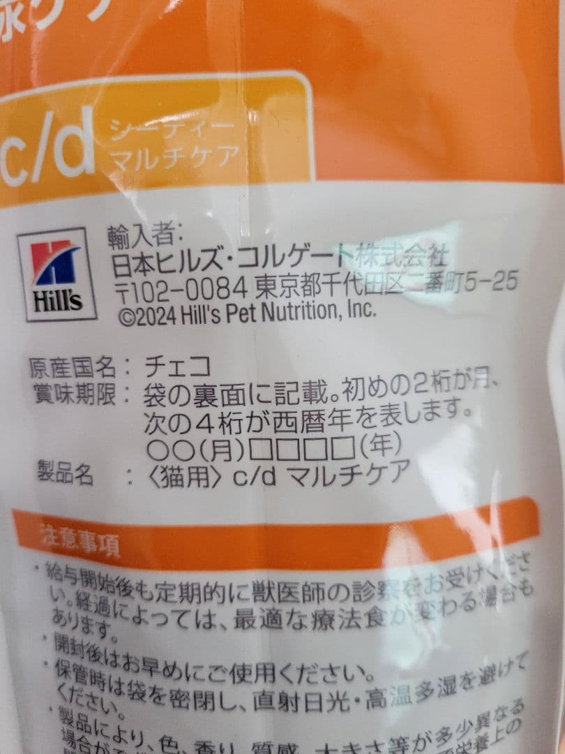 Hill's c/d 尿ケア 4kg　賞味期限2026年11月