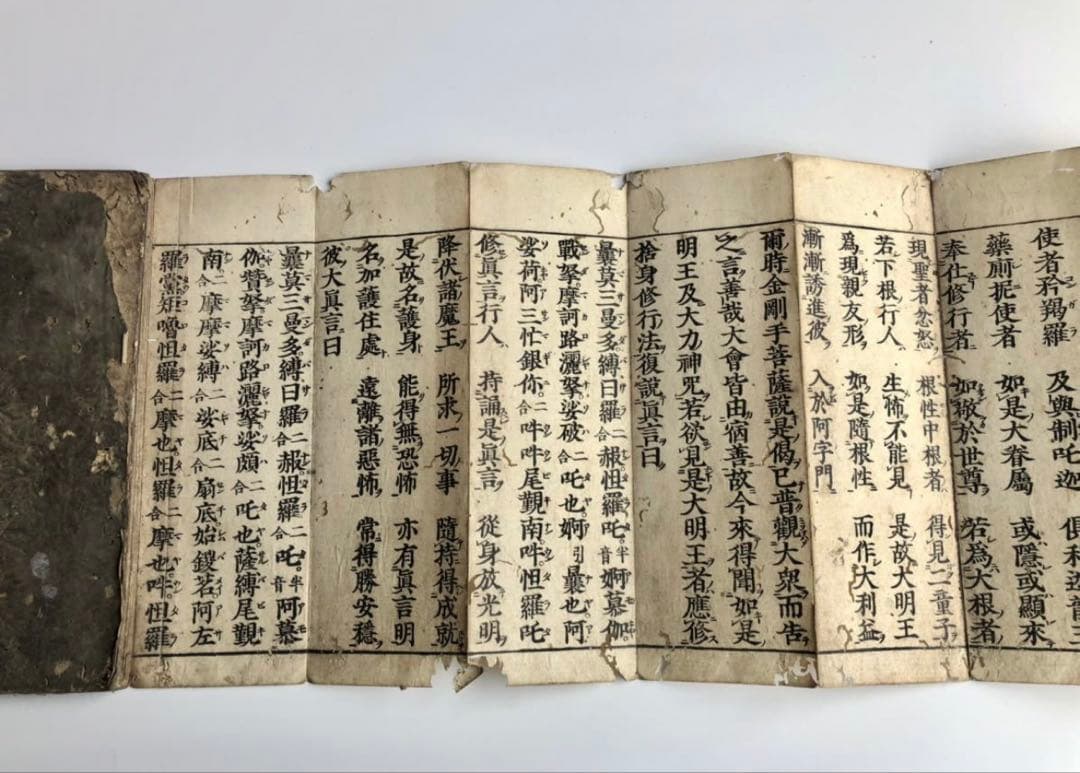 貞亭二年　伊藤次郎兵衛刊行　慈海宋順　聖無動尊大威怒王秘密陀羅尼経　金剛手菩薩説