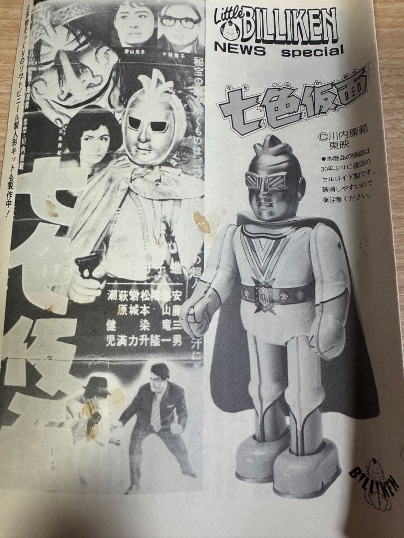 ビリケン商会　七色仮面　ブリキ玩具　ゼンマイ歩行 【希少ホビー】