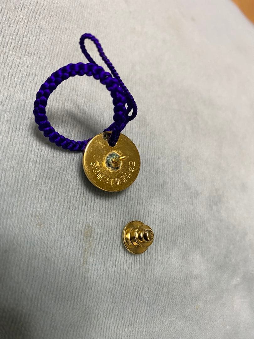 美品　日本行政書士会連合会50周年 ピンバッチ　レプリカ　記章　アクセサリー