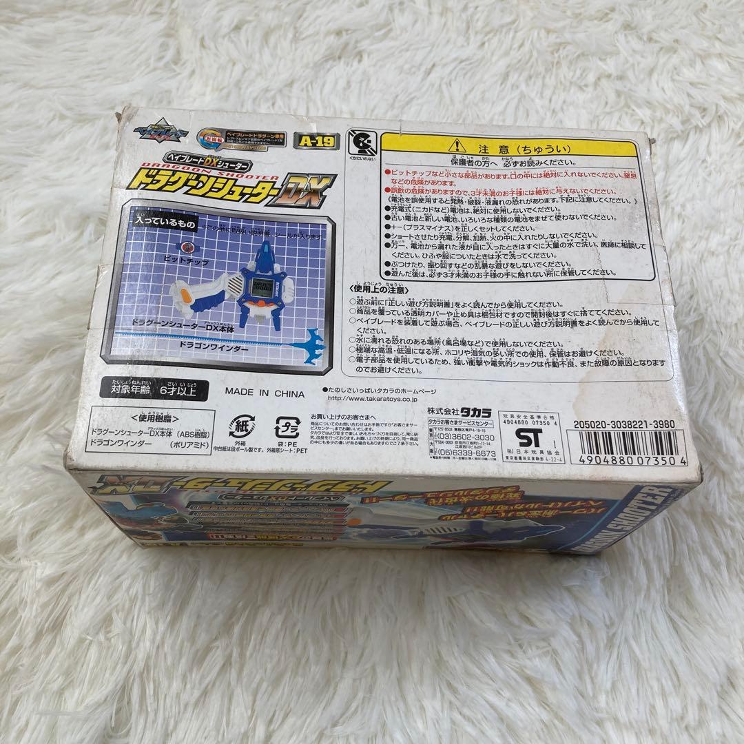 新品未開封 ベイブレード ドラグーンシューター DX ドライガーシューターDX
