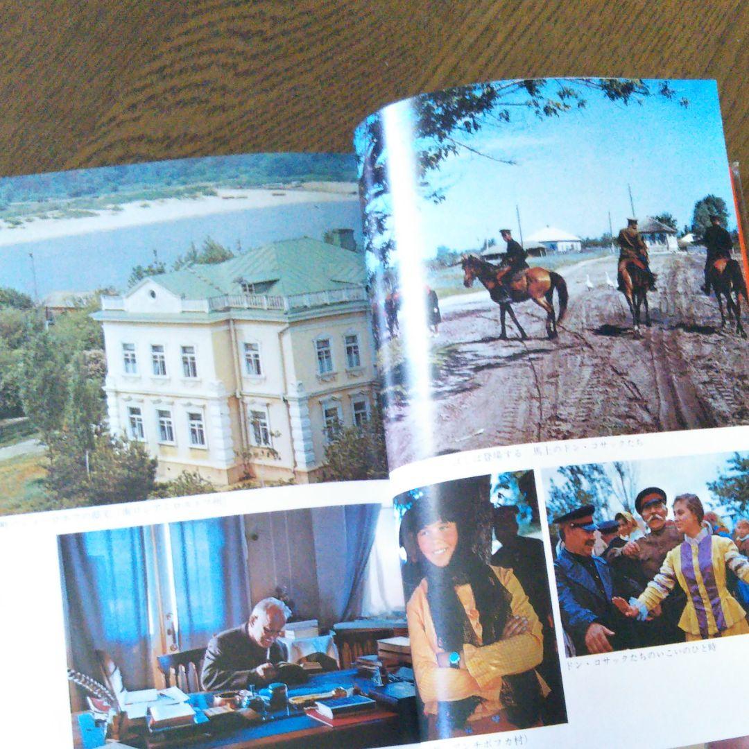 世界文学全集39 ショーロホフ ソルジェニツィン　人間の運命　イワン