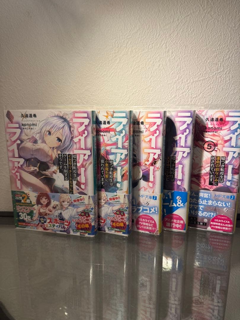 まとめ売り（ラノベ）