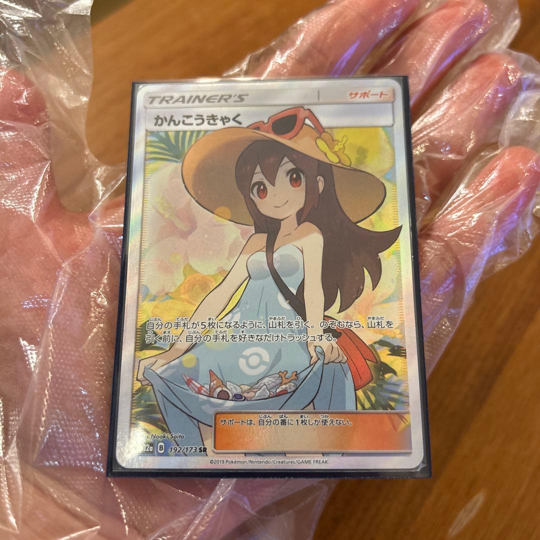 やす0816さま専用かんこうきゃく SR SM12a TAG TEAM