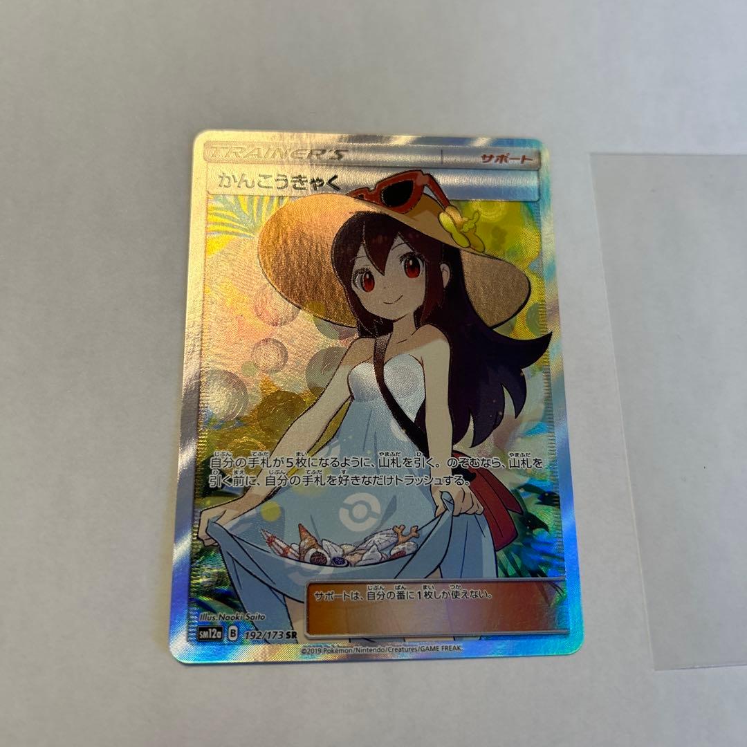 やす0816さま専用かんこうきゃく SR SM12a TAG TEAM