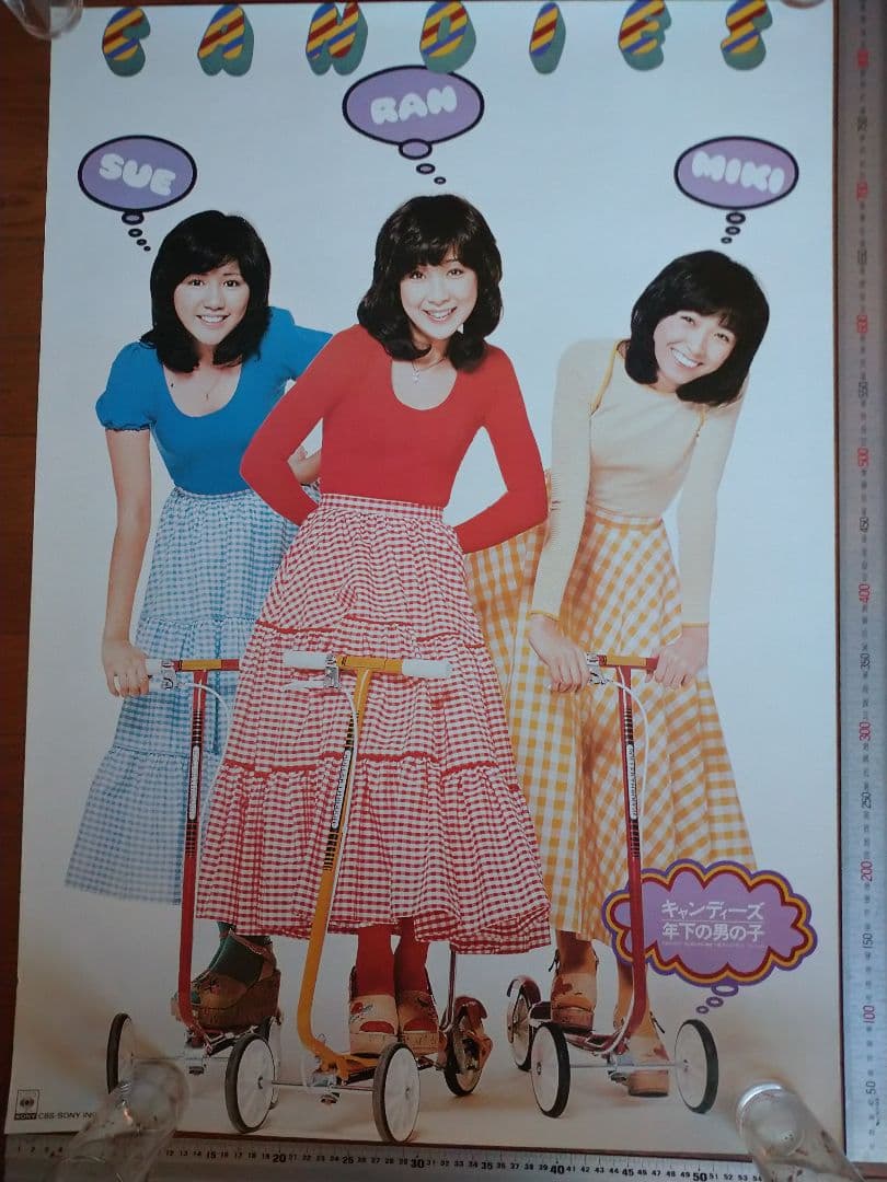 キャンディーズ ポスター 当時物、非売品！年下の男の子
