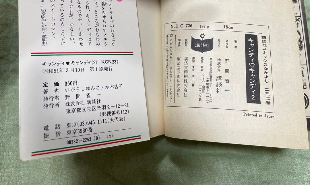 【値下げ！】キャンディキャンディ　全9巻