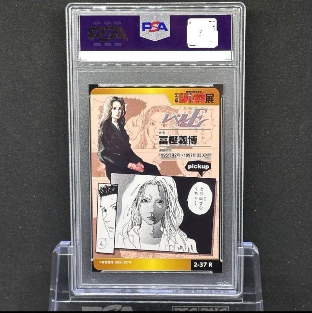 PSA10 レベルE 描き下ろし 冨樫義博