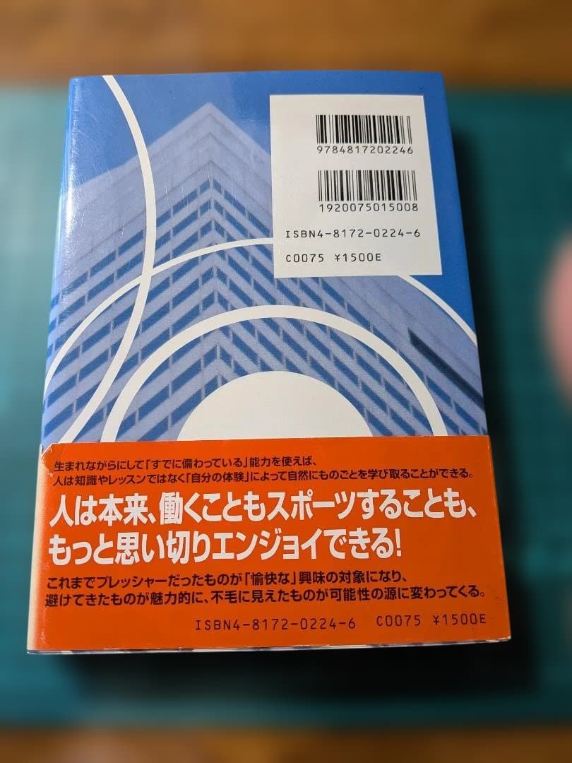 インナーワーク ティモシー・ガルウェイ著 9784817202246