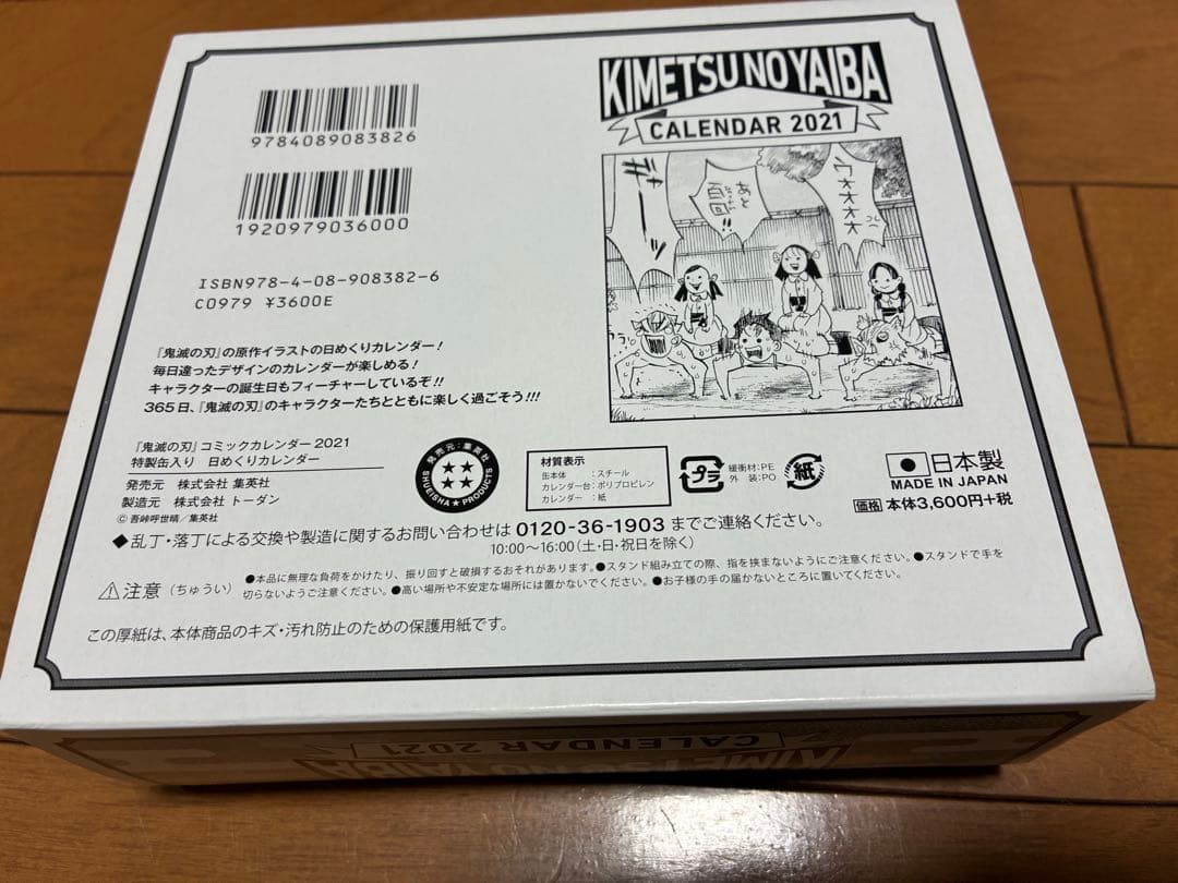 鬼滅の刃 カレンダー 2021 未開封