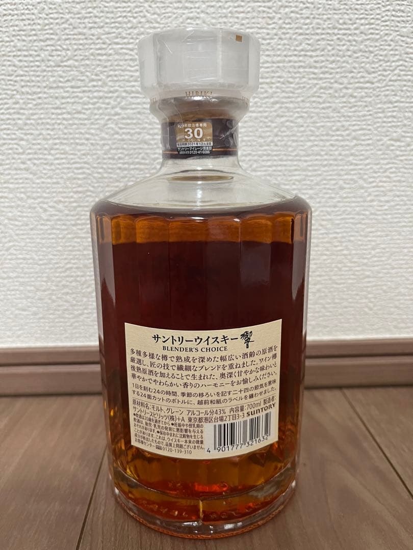 【未開封品】響 ブレンダーズチョイス Hibiki 700ml