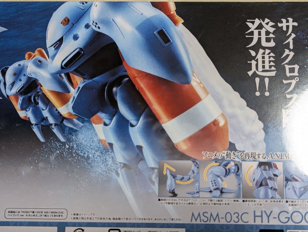 ROBOT魂　ズゴックE　その他あわせて　3体セット