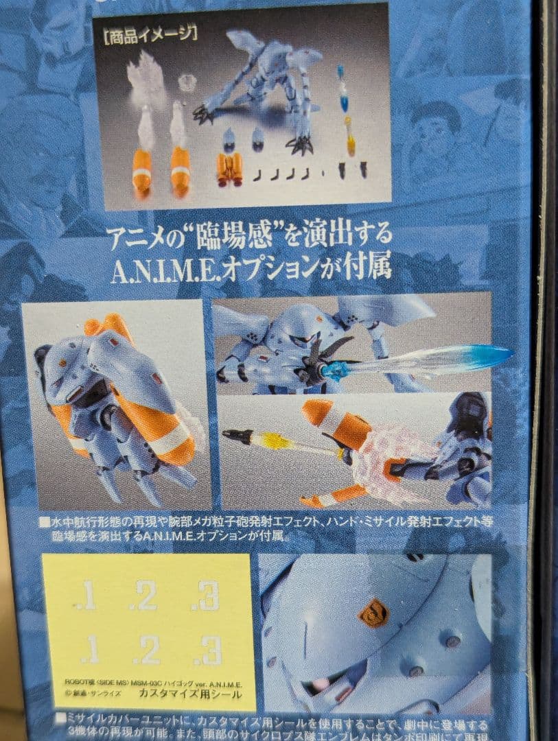 ROBOT魂　ズゴックE　その他あわせて　3体セット