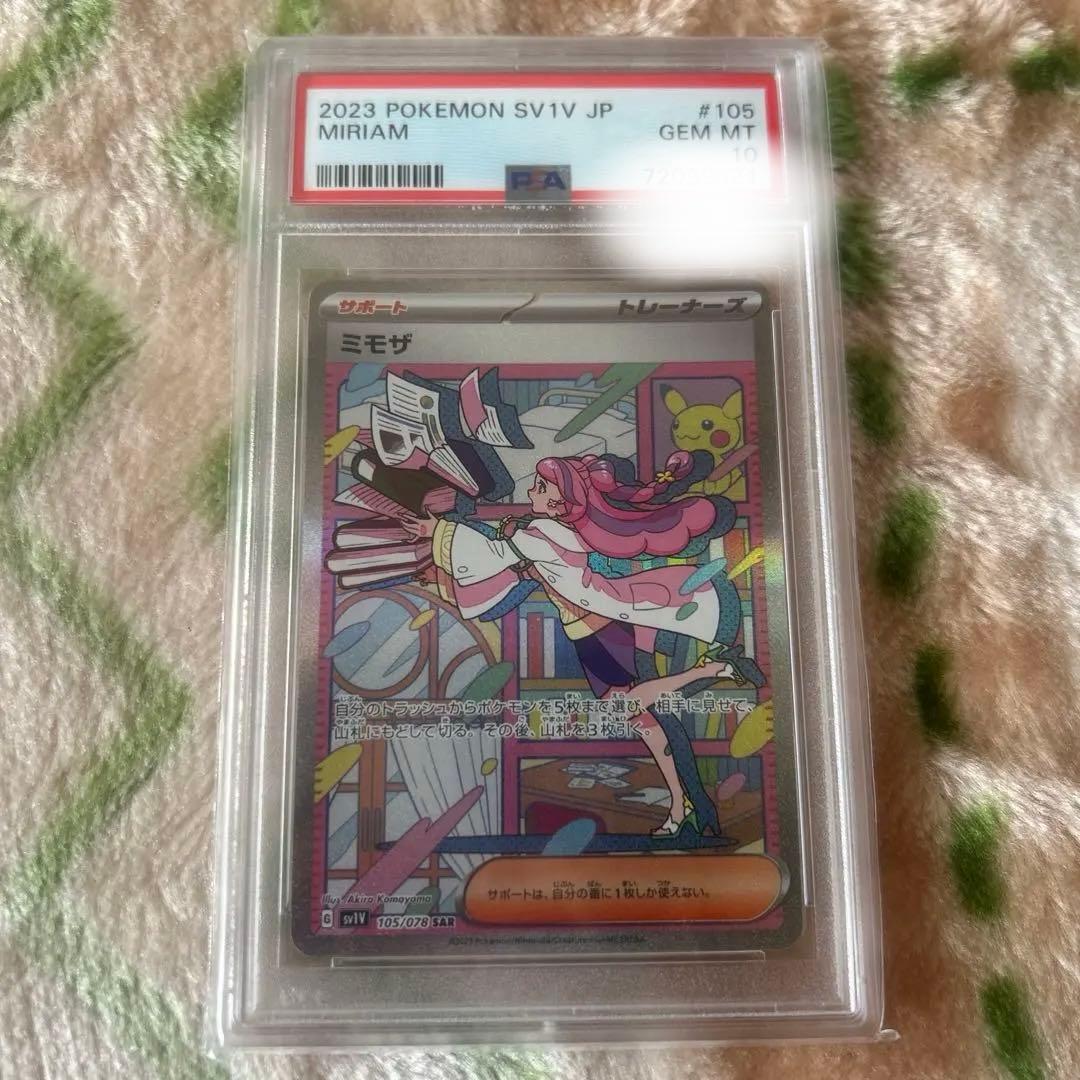 ミモザsar psa10ミモザsrpsa10二枚セット