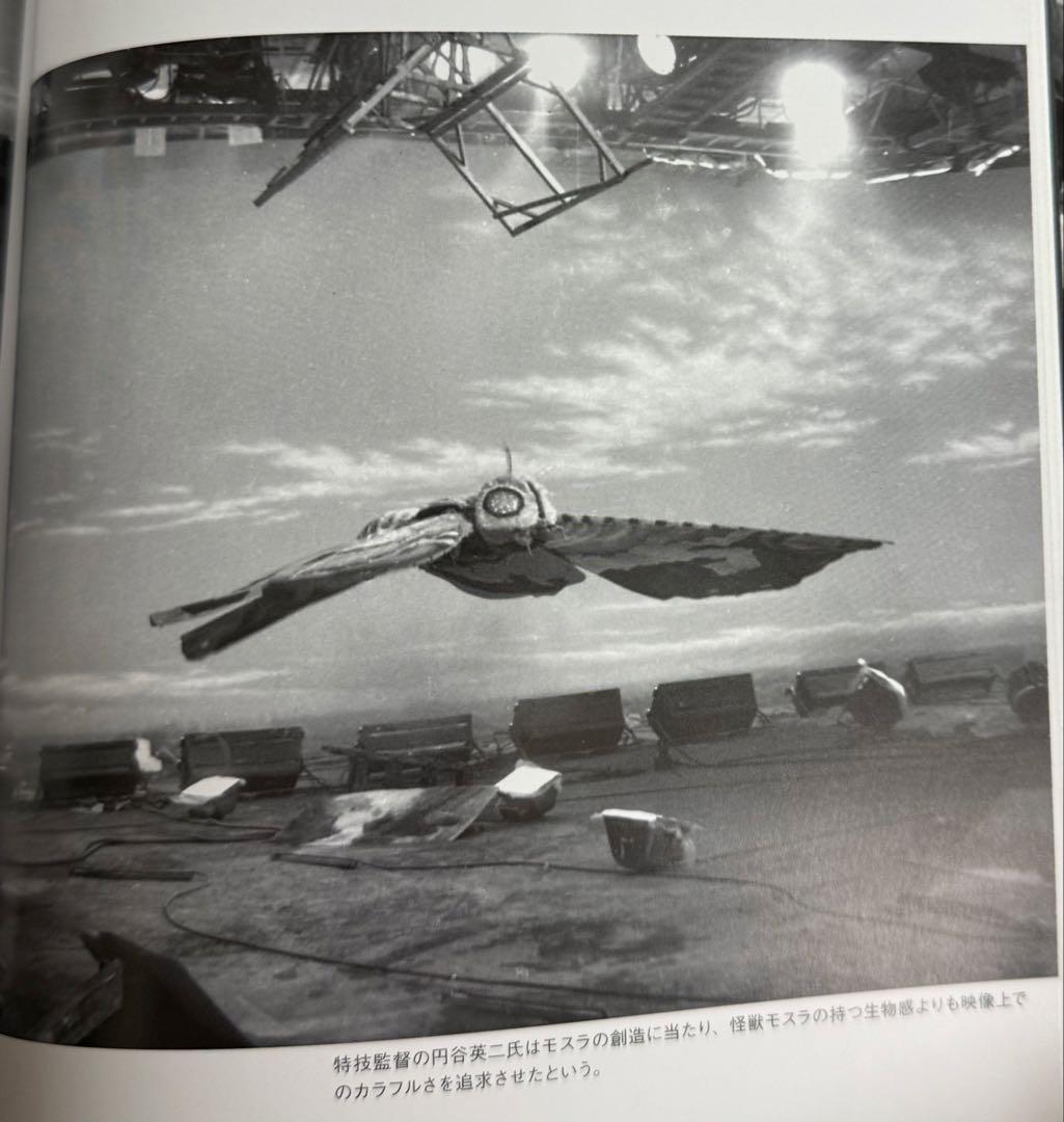 怪獣秘蔵写真集 造形師村瀬継藏(帯付)