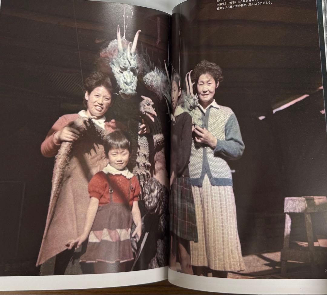 怪獣秘蔵写真集 造形師村瀬継藏(帯付)