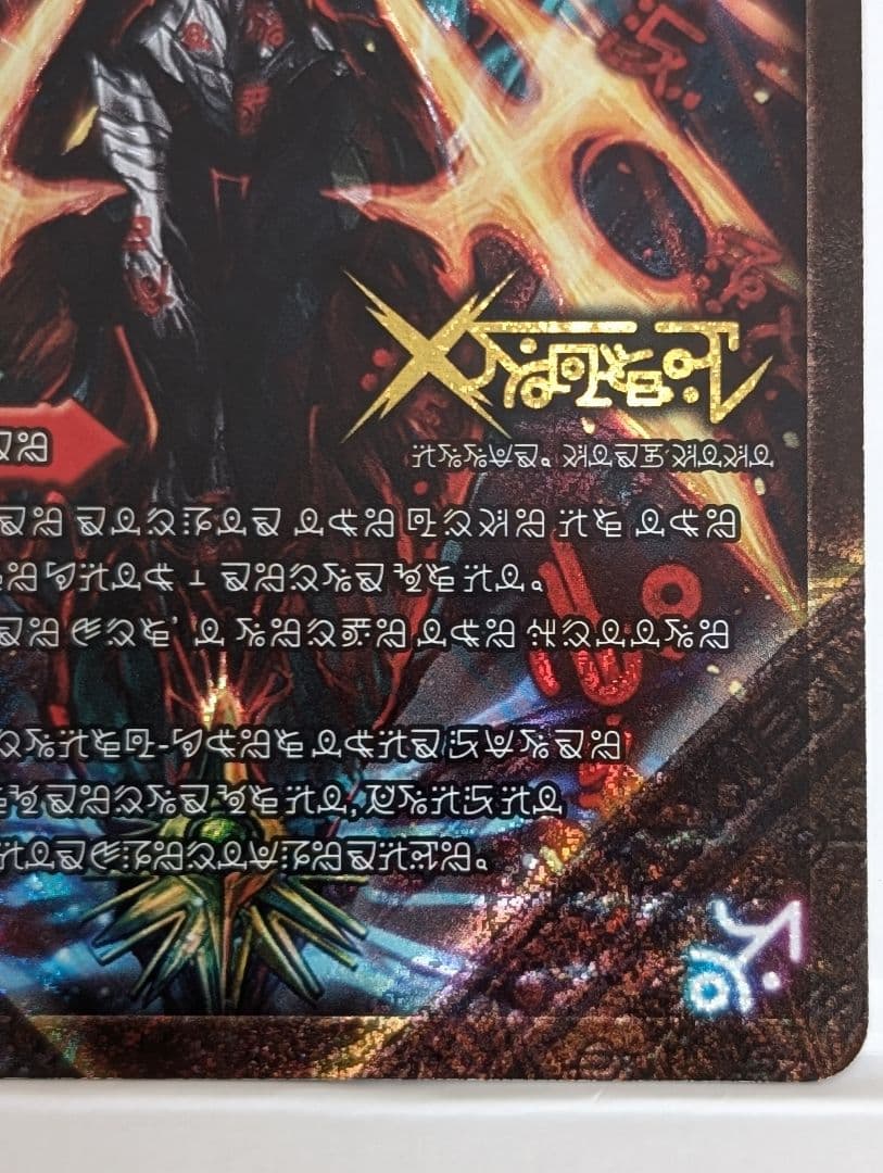 伝説の禁断ドキンダムX 禁断文字