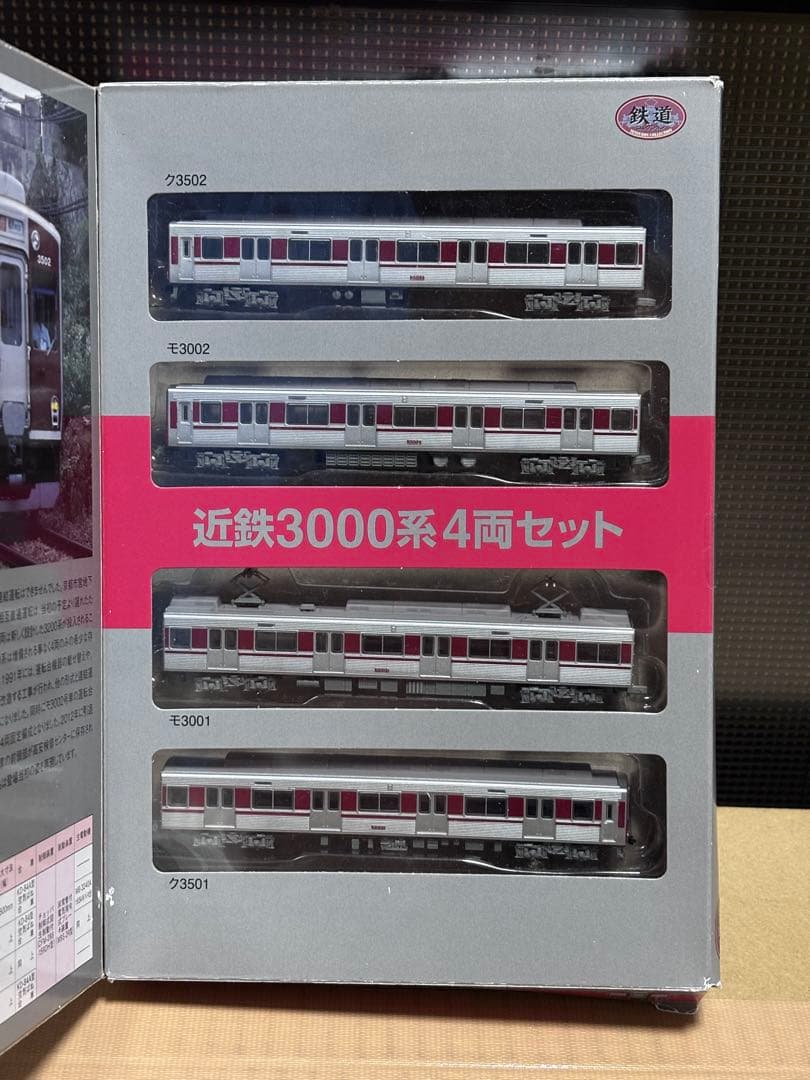 近鉄3000系 4両セット Nゲージ