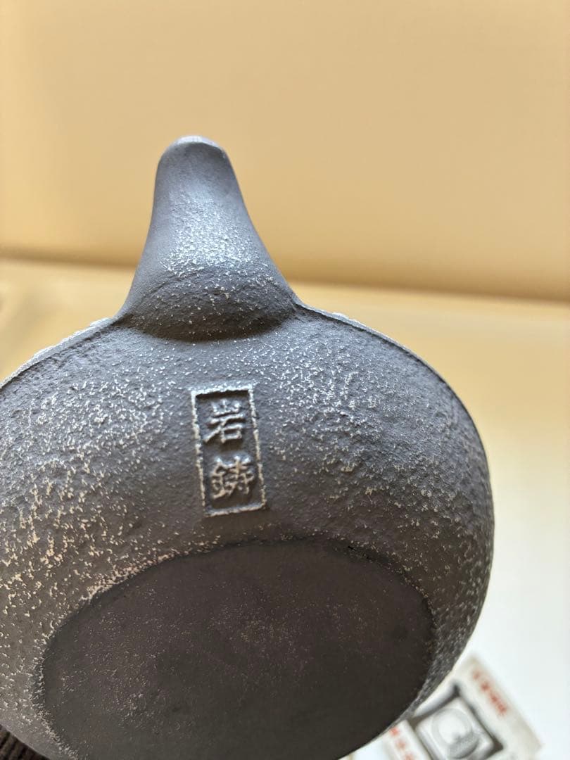 南部鉄器 鉄瓶 鉄台　検査証付き