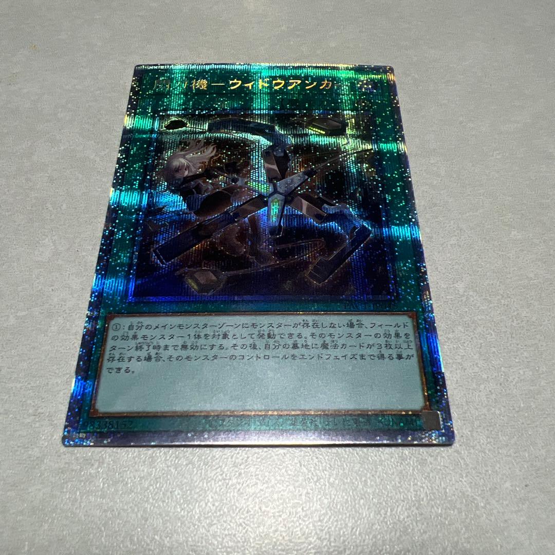 閃刀機 ウィドウアンカー プリズマ 3枚セット プリシク