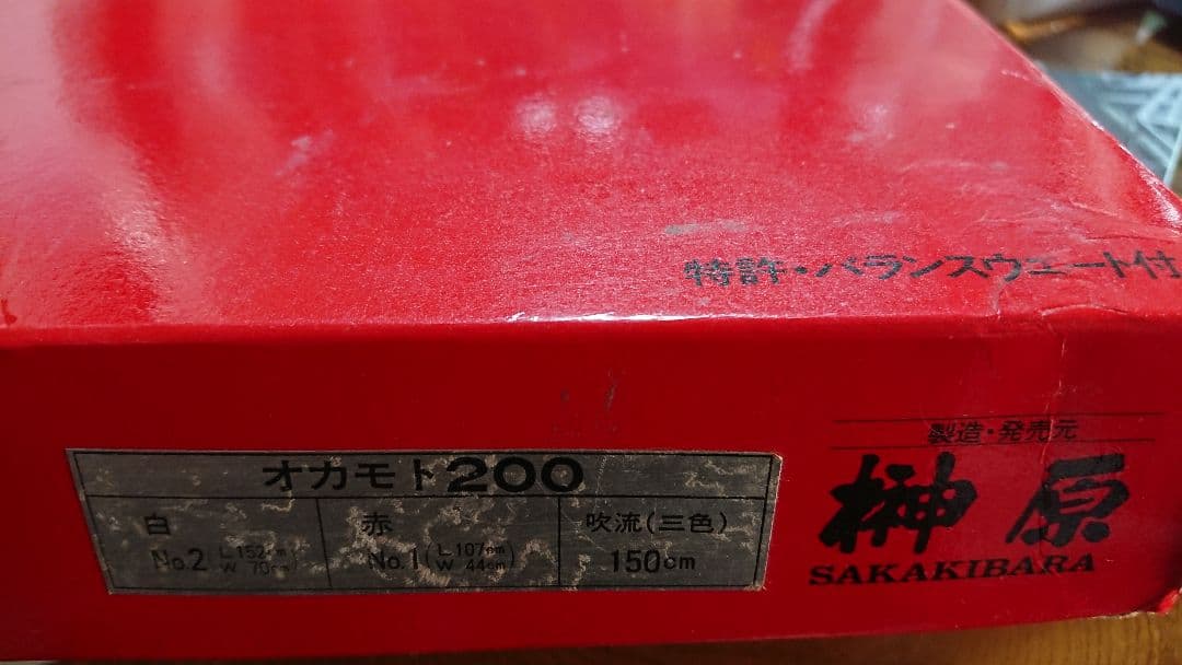 オカモト200/岡本太郎/鯉のぼり