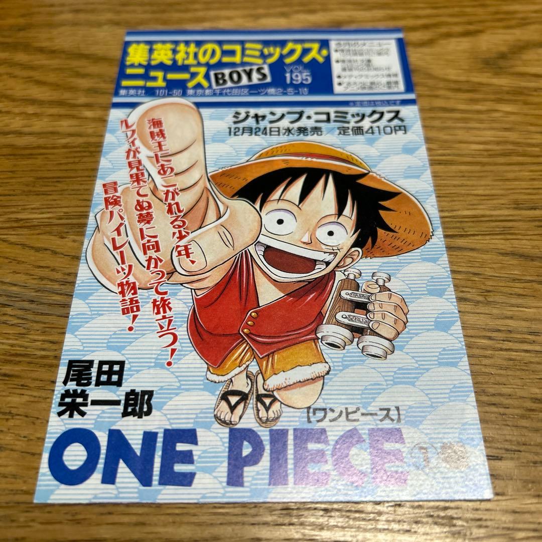 ワンピース　1巻　初版