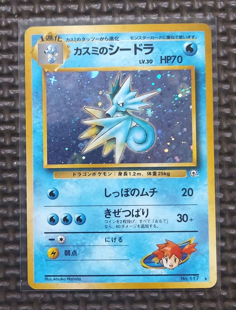 良品　旧裏ホロカードまとめ