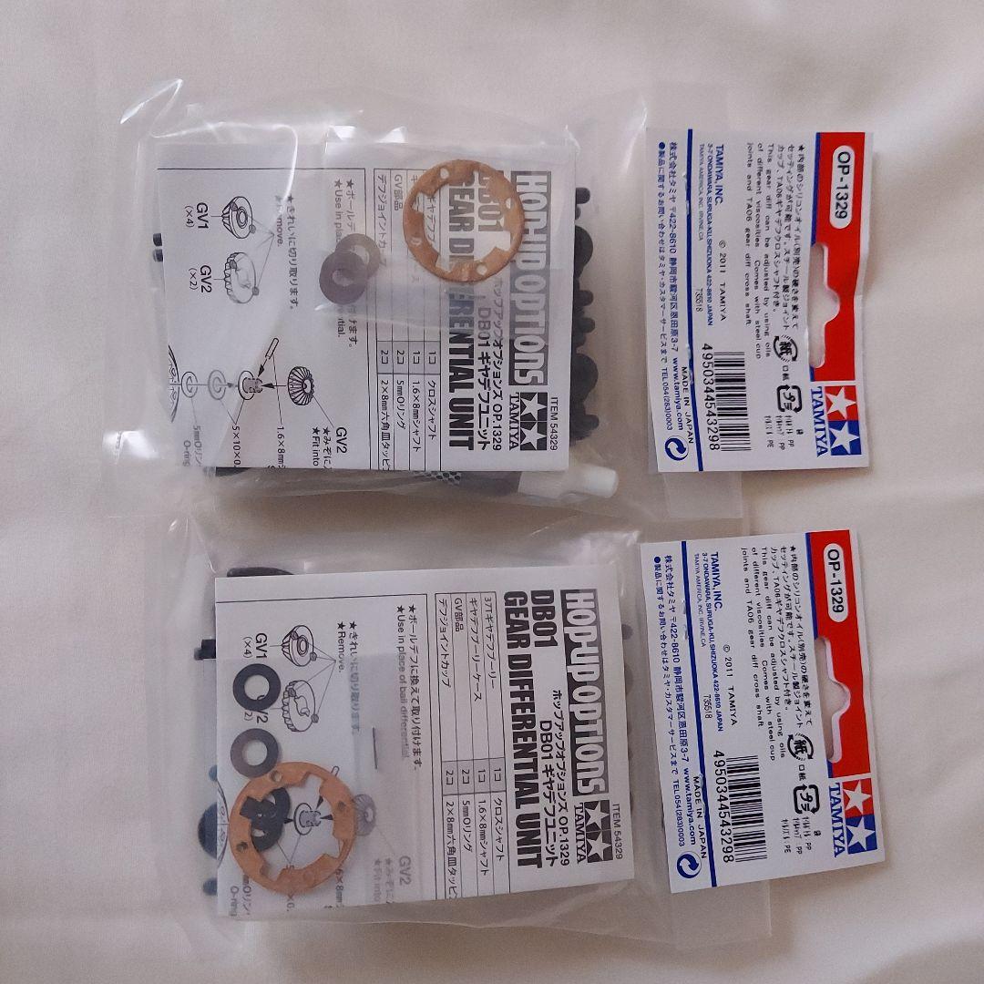 DB01 ギアデフユニット　2個セット　新品