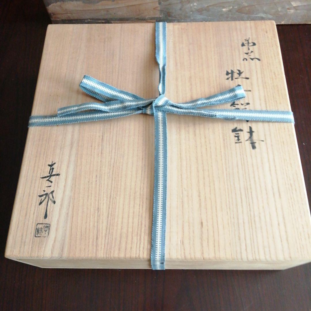 備前焼　中村真一郎　牡丹餅画大鉢　32cm