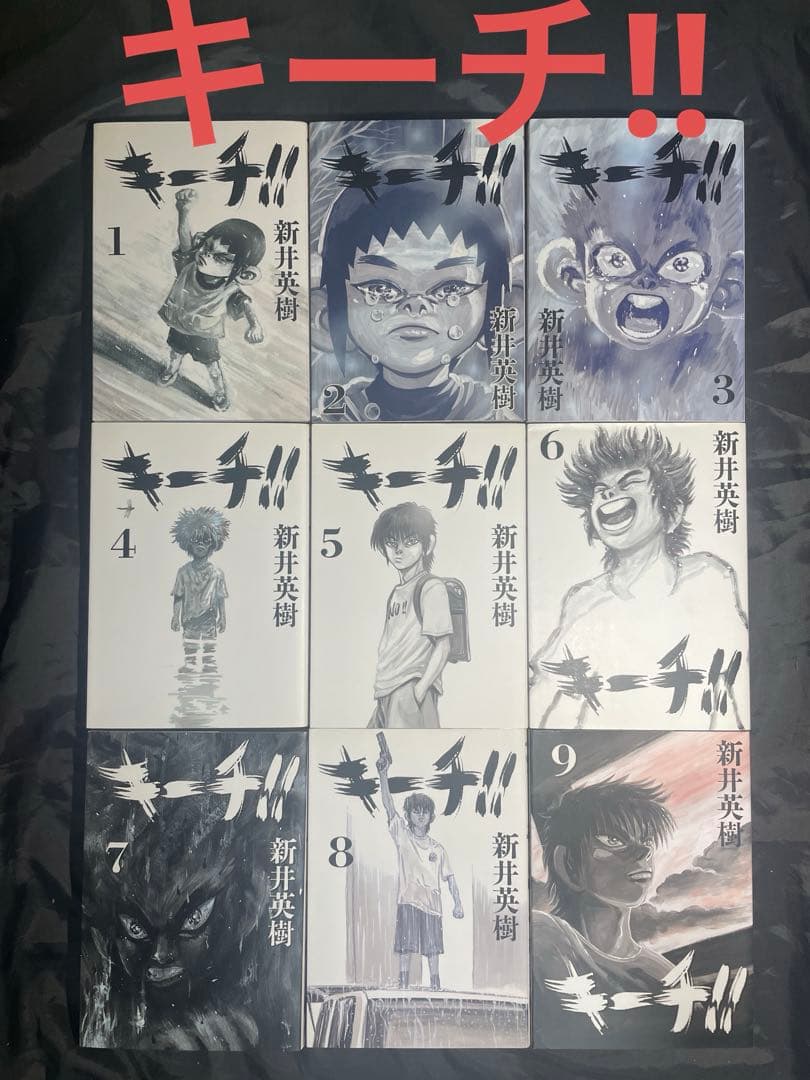 新井英樹　全巻セット