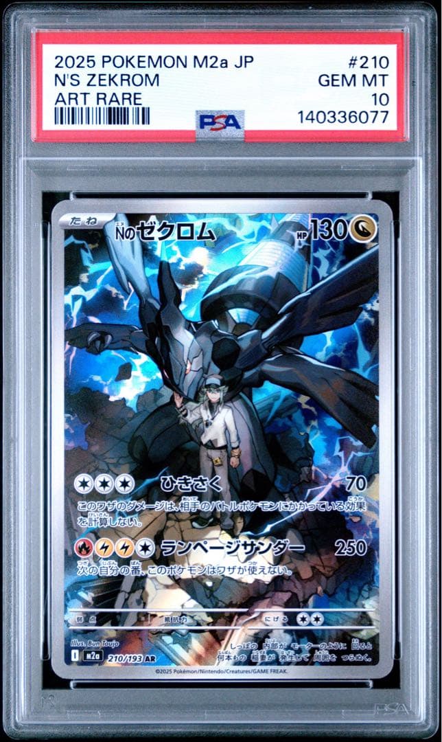 Nのゼクロム　ar　PSA10 m2a 210 メガドリームex