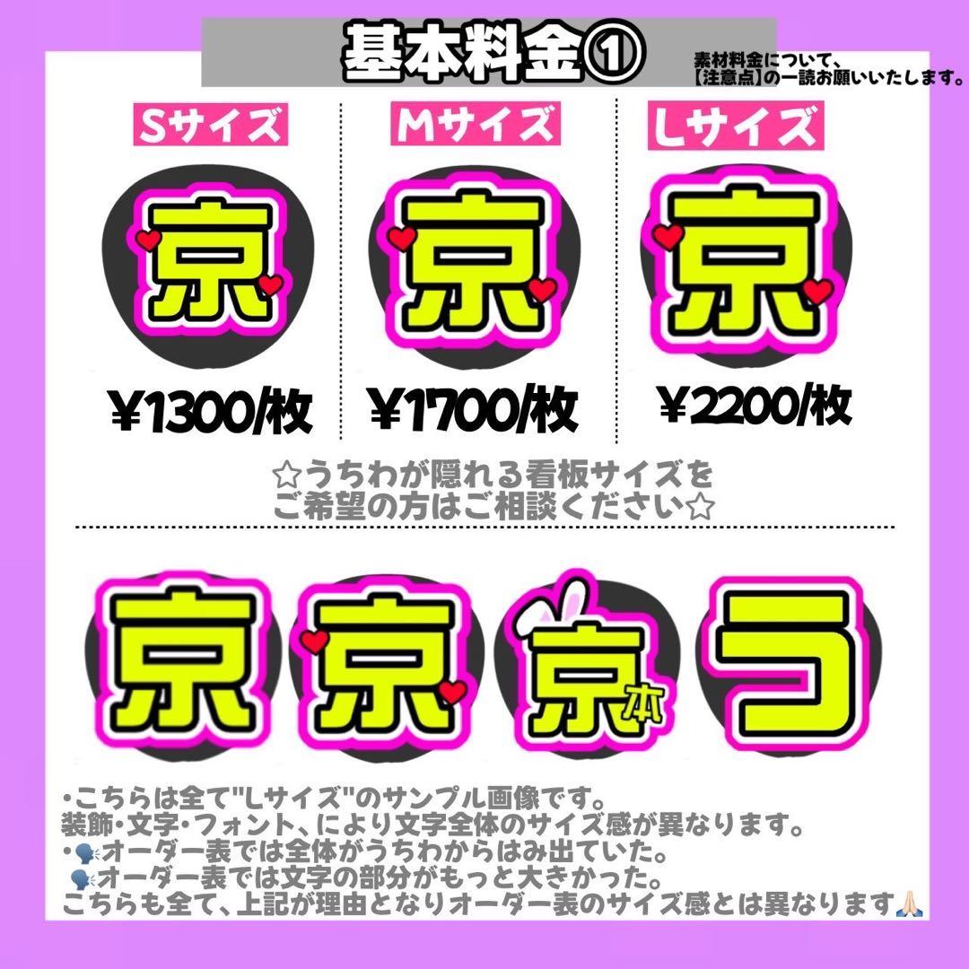 【1/29】【SNS掲載不可】【レビュー割】うちわ文字