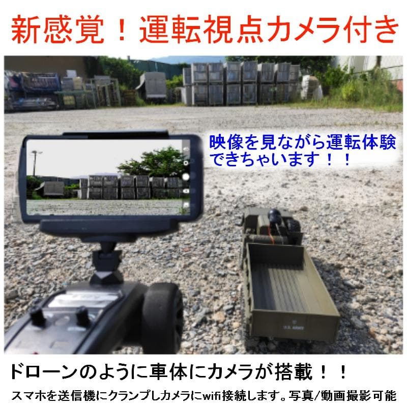 箱破れ② 未使用 カメラ付 ラジコン ミニタリー オフロード トラック