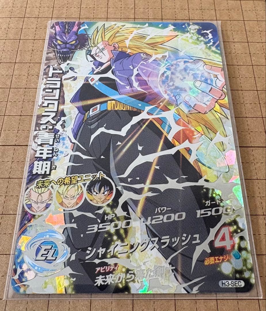 2011 ドラゴンボールヒーローズ　H3-SEC トランクス:青年期