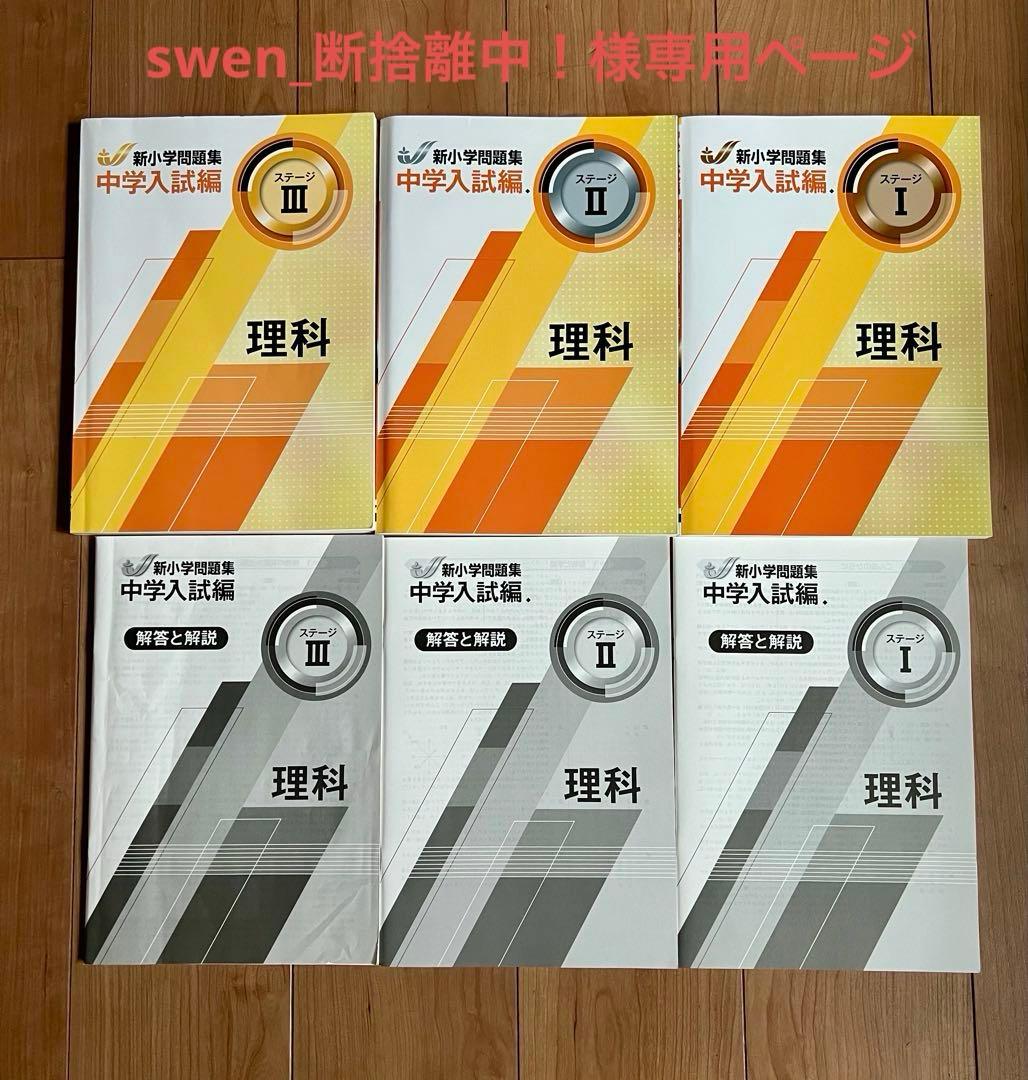 【swen_断捨離中！】アドバンス　新小学問題集　社会・理科　計12冊