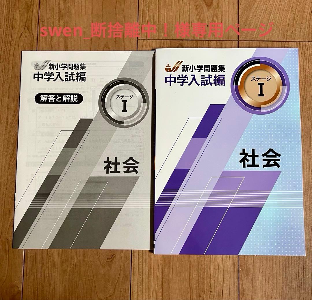 【swen_断捨離中！】アドバンス　新小学問題集　社会・理科　計12冊