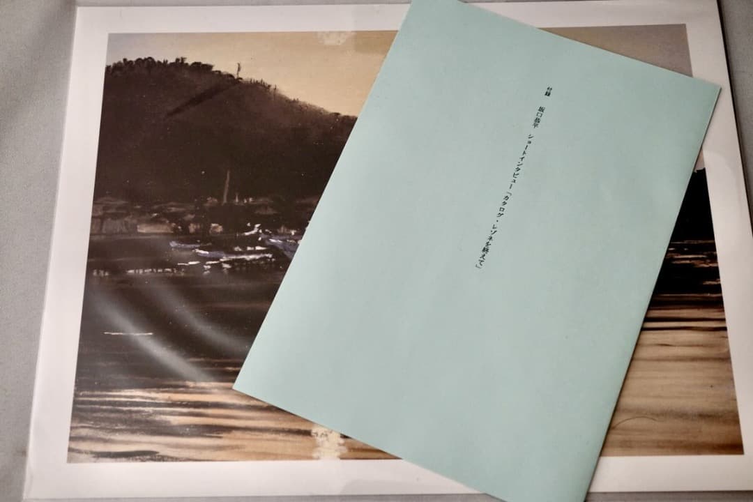 坂口恭平　パステル画集　『カタログ・レゾネ』　※オリジナルプリント付き