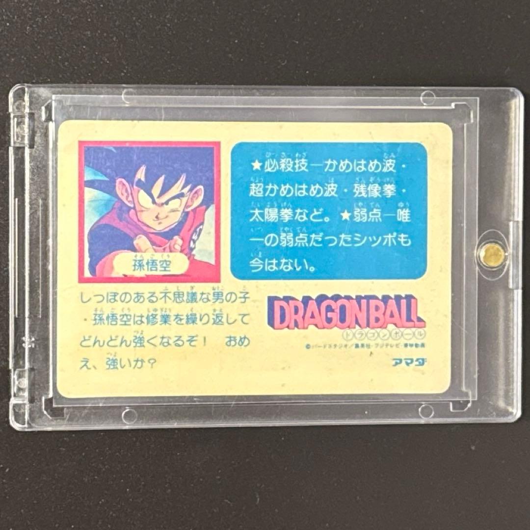 ドラゴンボール アマダ 孫悟空 0弾