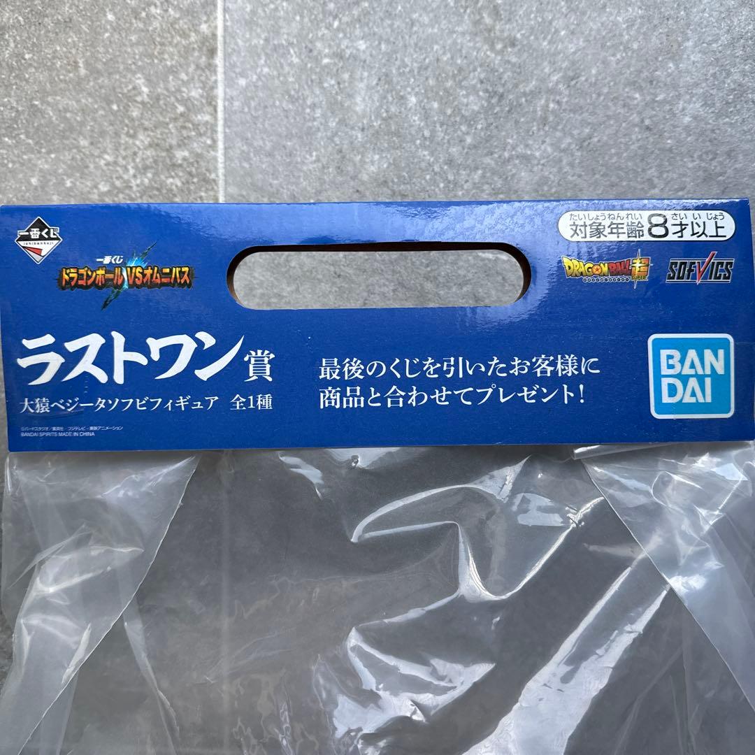 【未開封】一番くじ トラゴンボール ラストワン賞 大猿ベジータソフビフィギュア